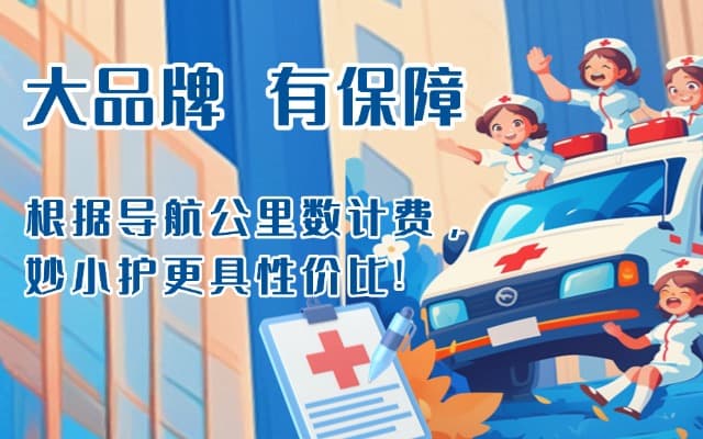 成安救护车转运